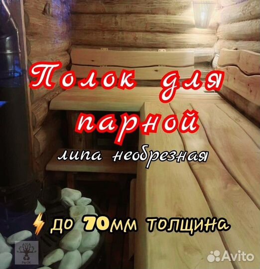 Доска Не обрезная липа