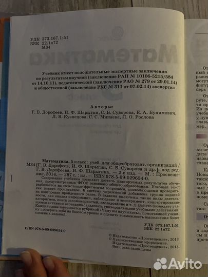 Учебник по математике 5 класс Дорофеев