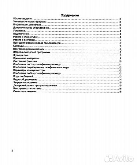 Контрольная панель XP-400 (Прибор охранный)