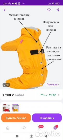 Дождевик для средней собаки