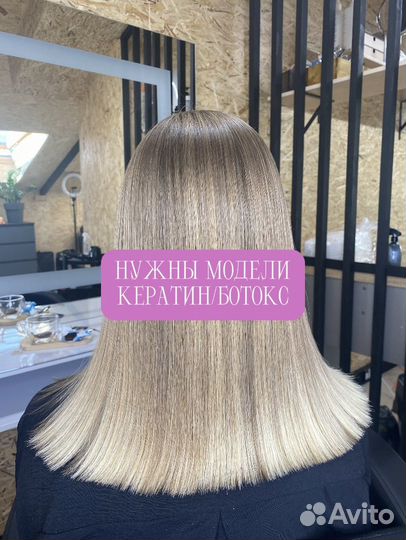 Кератин Ботокс