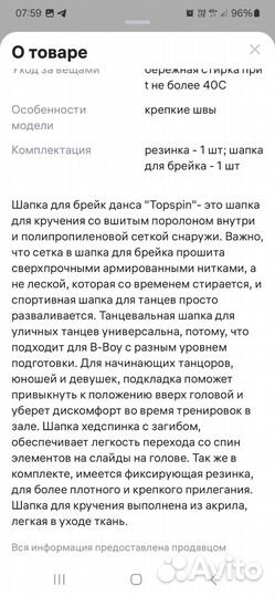 Шапка для Брейк Данса и кручения