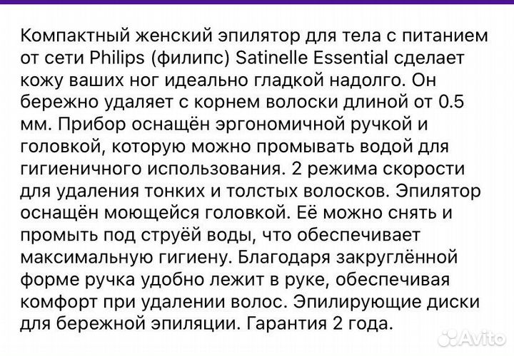 Эпилятор philips