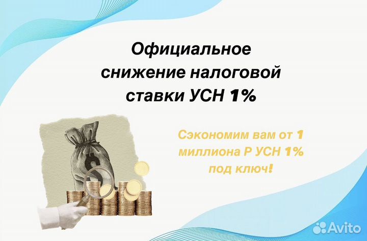 Снижение налога ИП и ООО 1%