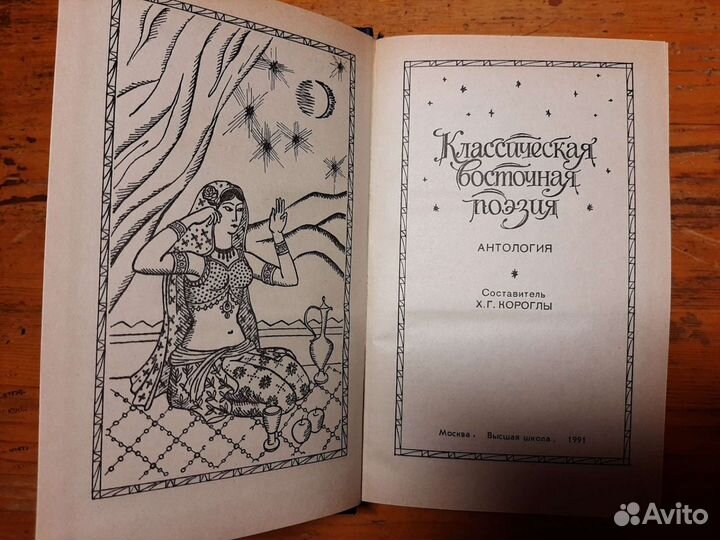 Хайям и другие Поэзия Востока