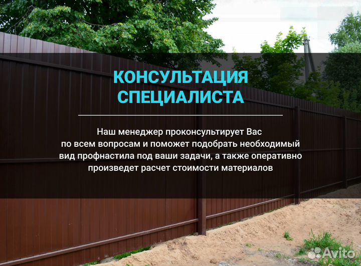 Профлист для забора