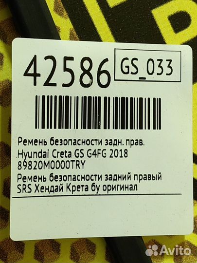 Ремень безопасности задний правый Hyundai Creta GS