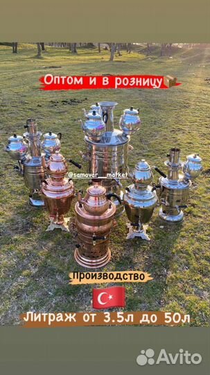 Самовар Турецкий на дровах с чайником