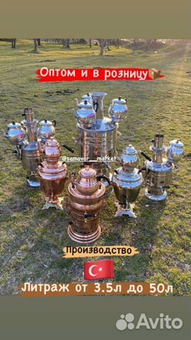 Самовар Турецкий на дровах с чайником