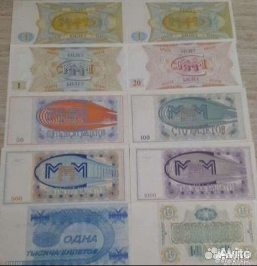 Набор банкнот Мавроди ммм (10шт). UNC