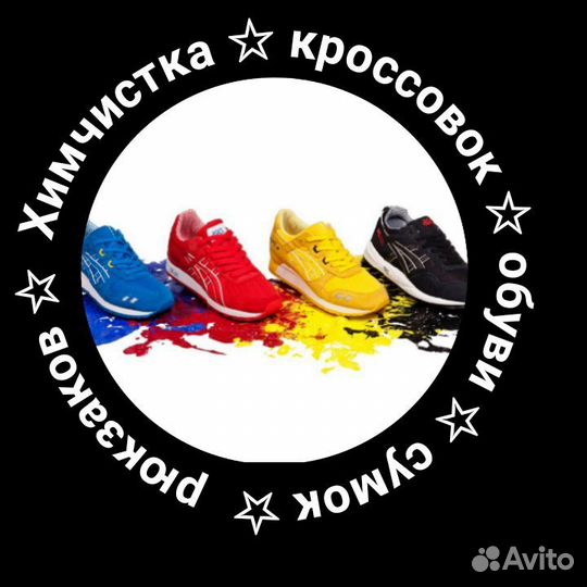 Ремонт обуви