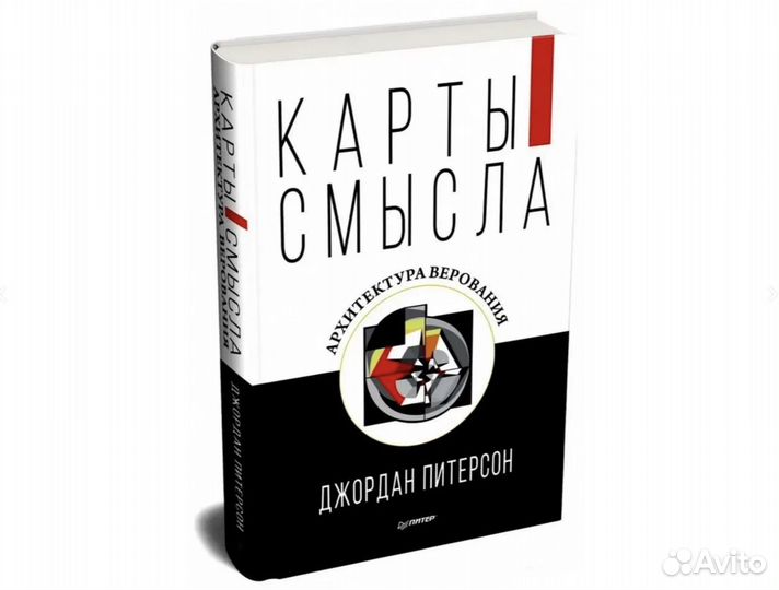 Карты смысла. Архитектура верования. Новая