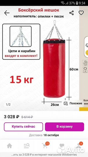 Боксерский мешок