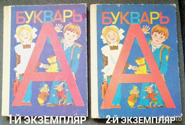 Букварь Горецкого