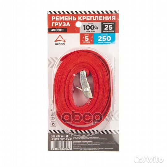 Стяжка груза 5 м x25 мм полиэфир, 250 кг, пряжк