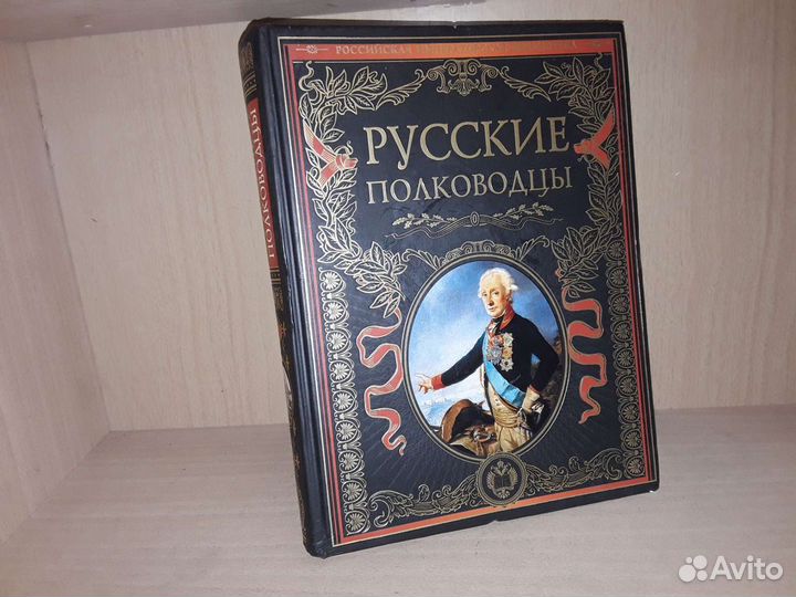 Русские полководцы