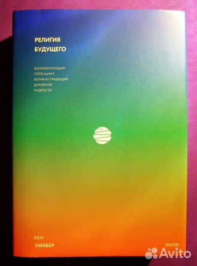 Уилбер философия психология лидерство духовность