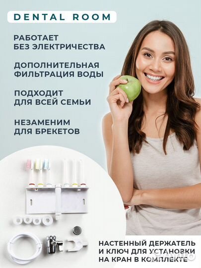 Ирригатор проточный на кран Dental Room