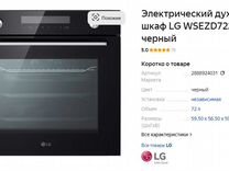 Духовой шкаф LG wsezd7225B1