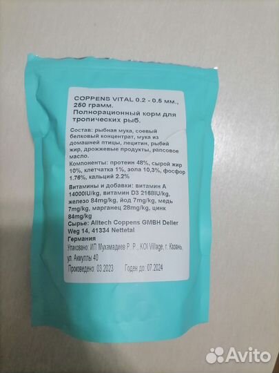 Корм для аквариумных рыбок coppens vital