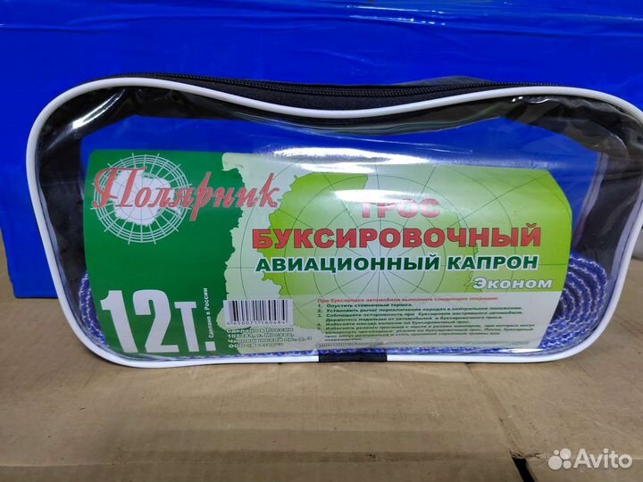 Трос буксировочный
