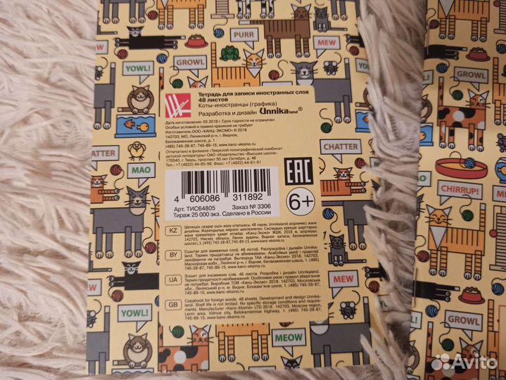 Тетрадь для записи иностранных слов 48 л