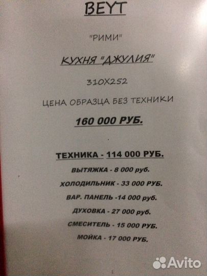 Кухонный гарнитур Джулия