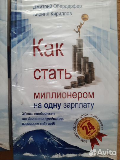 Книга: Как стать миллионером на одну зарплату