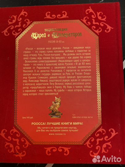 Энциклопедия Царей и Императоров