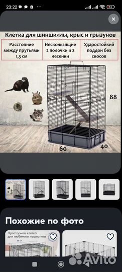 Клетка для грызунов