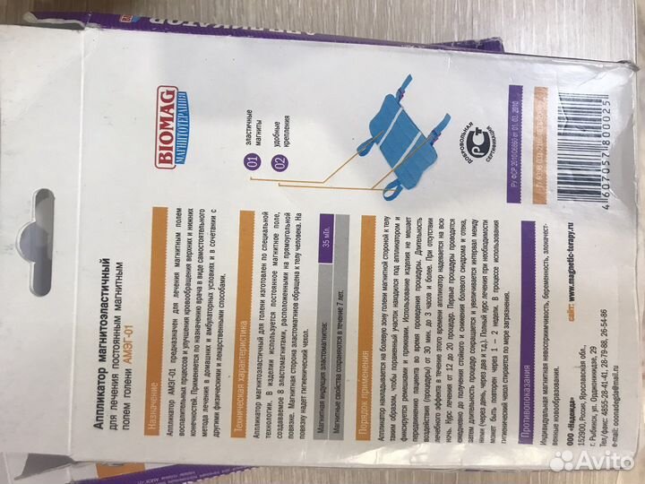 Апликатор для голени магнитный