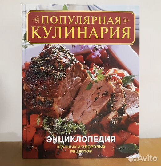 Популярная кулинария