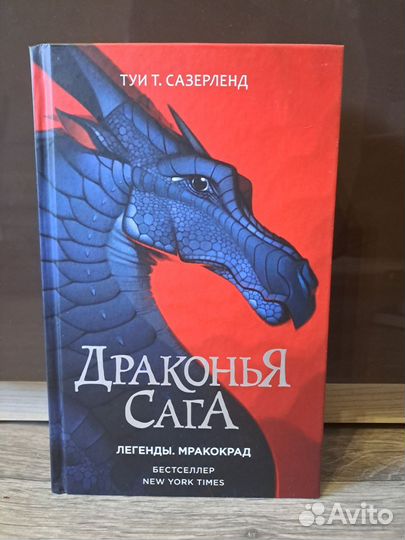 Драконья Сага книги