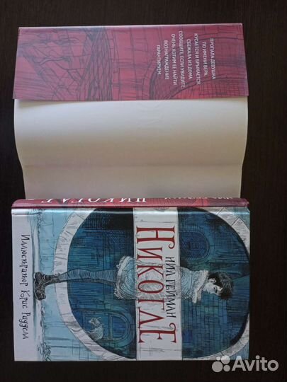 Нил Гейман Никогде