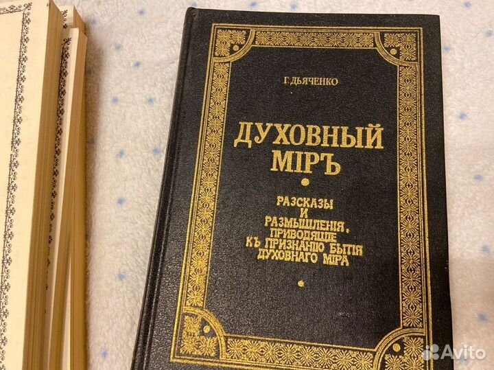 Православные книги Протоиерей Григорий Дьяченко