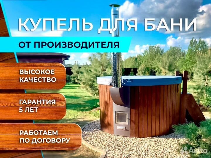 Купель для улицы