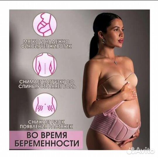Бандаж для беременных и после родов