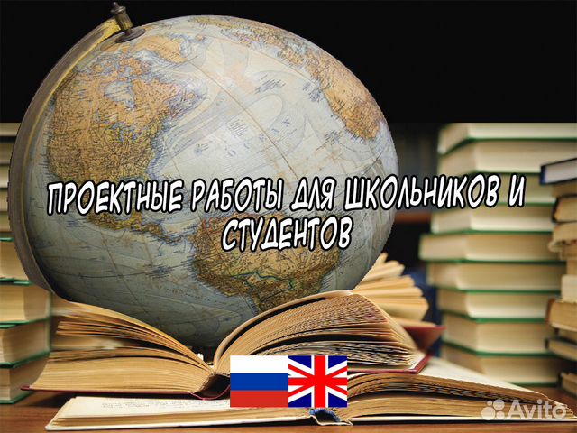 Школьные проекты на заказ