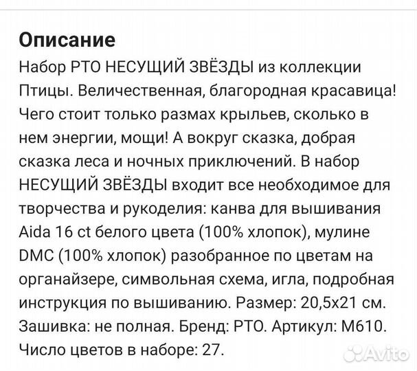 Набор для вышивания RTO M610 Несущий звезды
