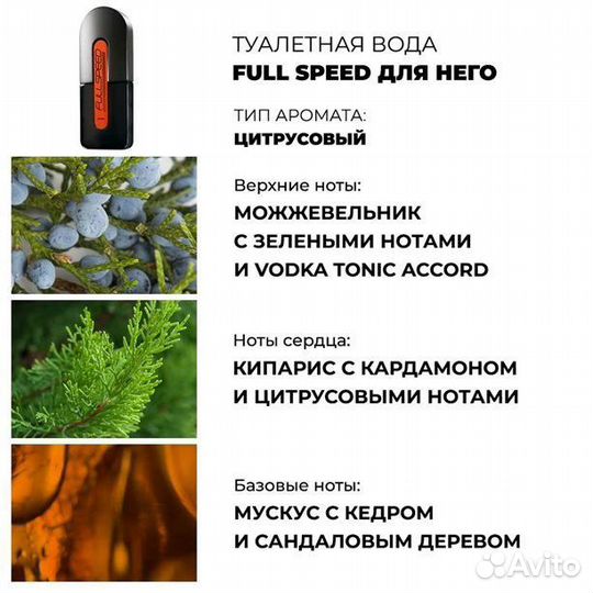 Avon Full Speed фулл спид