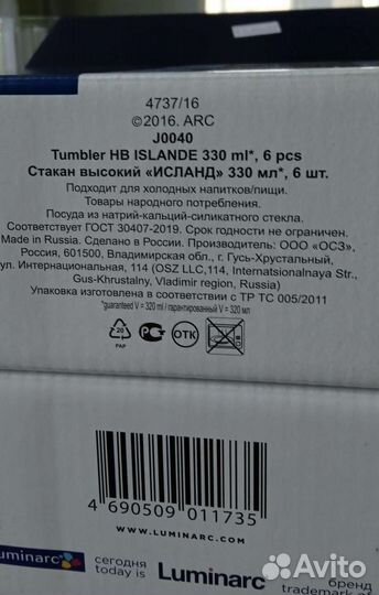 Набор стаканов Luminarc