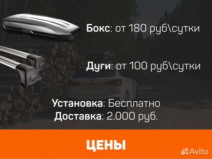 Аренда багажников на автомобиль C договором