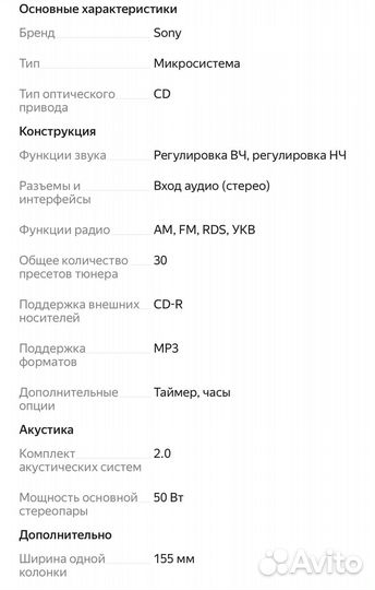 Музыкальный центр sony cmt-gp 7