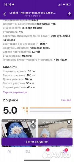 Конверт в коляску leokid зимний