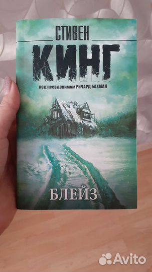 Книга стивен кинг