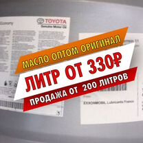 Моторное масло toyota Fuel Economy 5W-40 опт