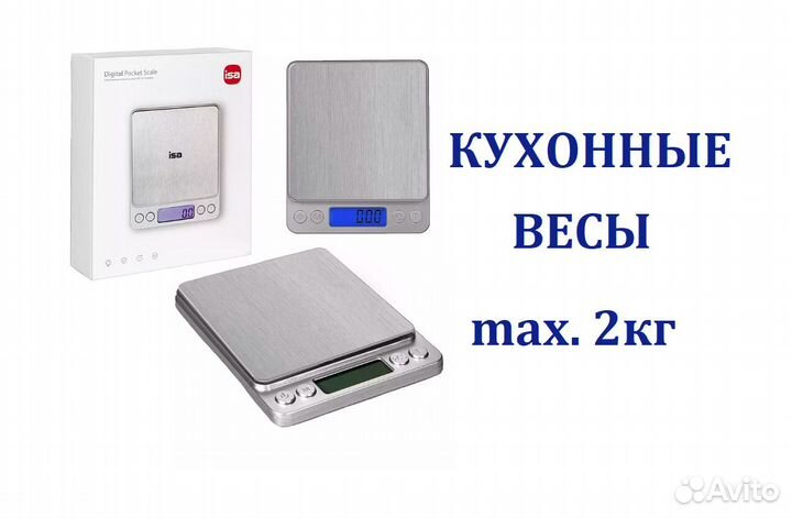 Весы кухонные электронные нержавейка