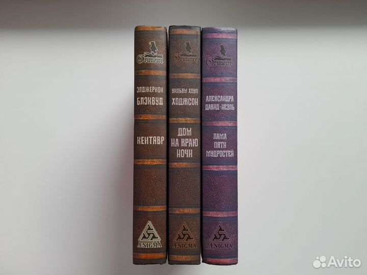 Книги Гримуар Энигма Ходжсон Блэквуд