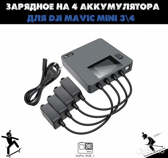 Зарядное на 4 аккумулятора для dji mavic mini 3\4