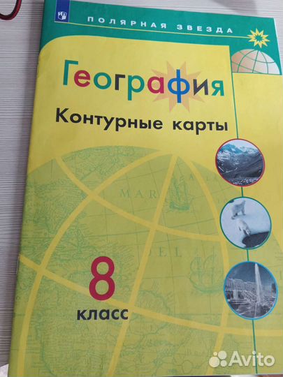 Атлас и контурные карты 8 класс
